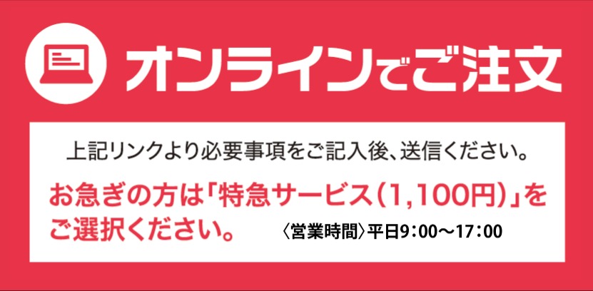 オンラインでご注文