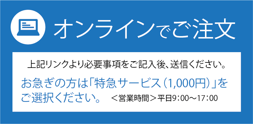 オンラインでご注文