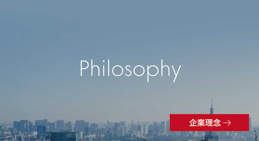 企業理念 企業理念