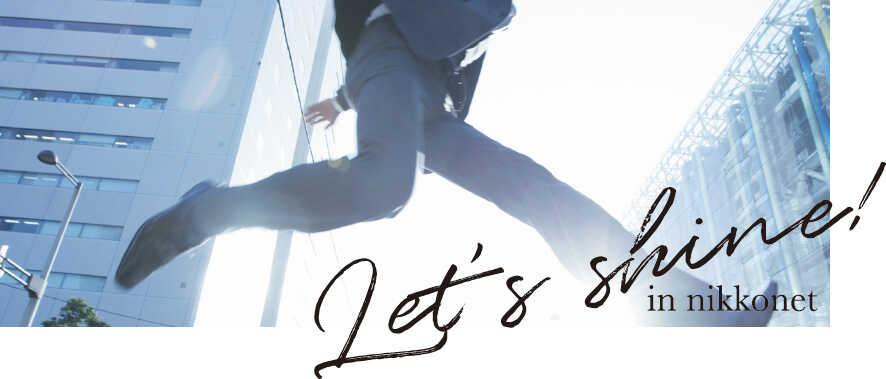 採用情報 採用情報